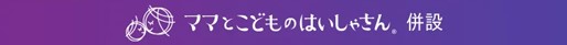 ママと子供の歯医者さん